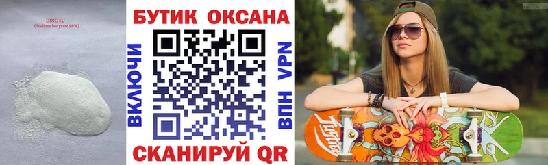 где продают наркотики Разумное БУТИРАТ 1.4BDO