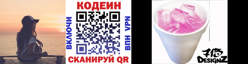 MEGA tor купить наркотики сайты Разумное Кодеин напиток Lean (лин)